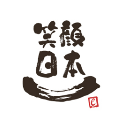 笑顔日本一